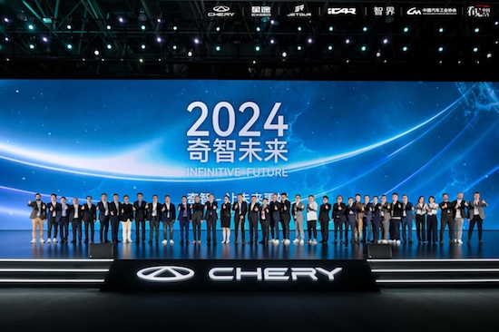 2024奇瑞全球创新大会造型日 前瞻概念设计引领世界级审美