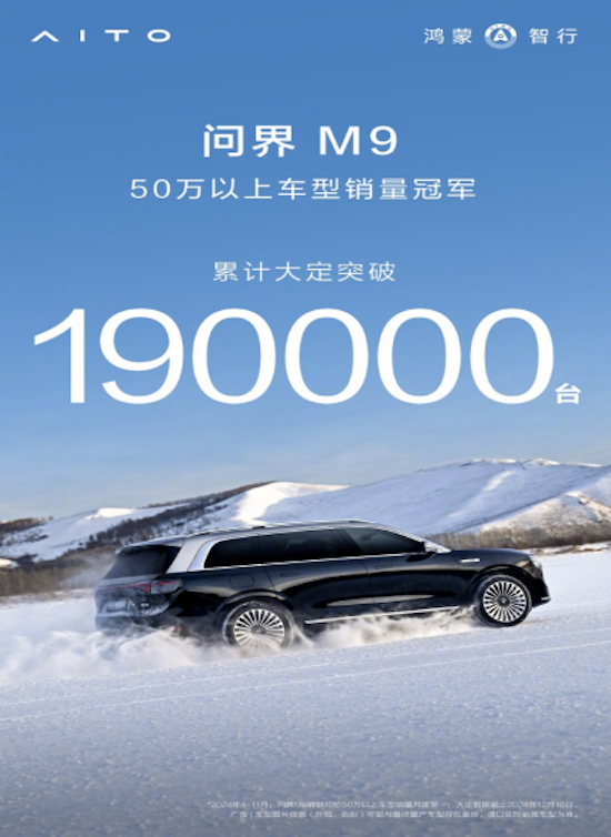 问界M9累计大定破19万 问界智驾体验活动持续传播人机共驾理念