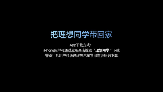 理想汽车发布智能助手理想同学App  计划于2025年实现L3有监督智能驾驶