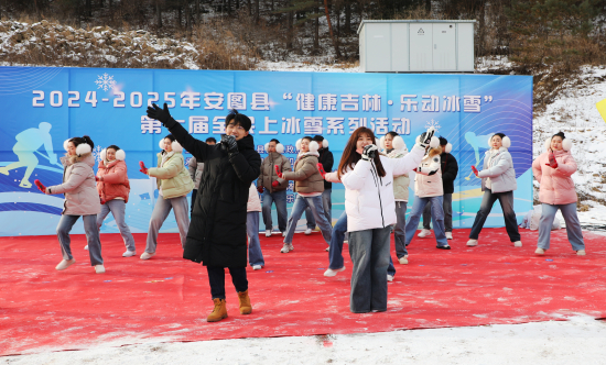 “健康吉林 乐动冰雪”安图县第七届全民上冰雪系列活动启动