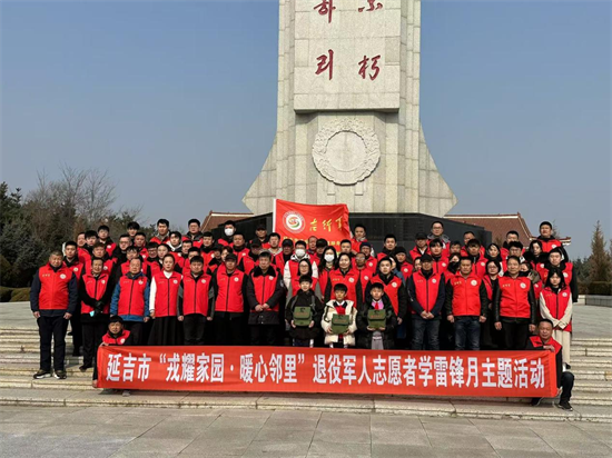 “戎耀家园·暖心邻里”延吉市启动退役军人志愿者学雷锋月活动_fororder_图片1