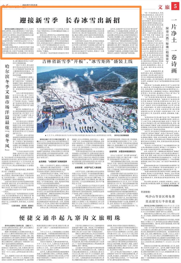 迎接新雪季 长春冰雪出新招