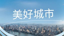 让生活“提质” 为幸福“加码”——延边州“实施六大民生行动、落实50项民生任务”系列报道之延吉篇_fororder_美好城市