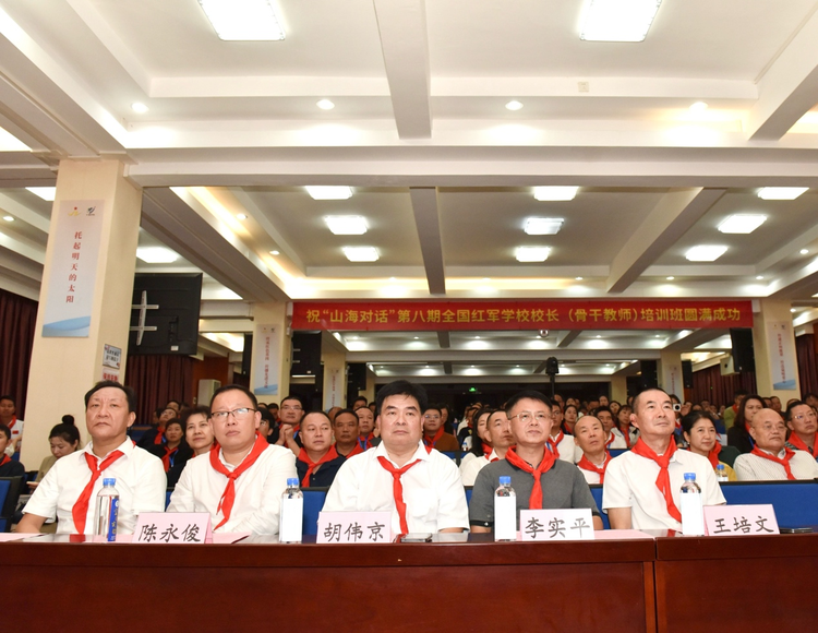 教育名师聚首！第八届全国红军学校校长培训班在广州举行