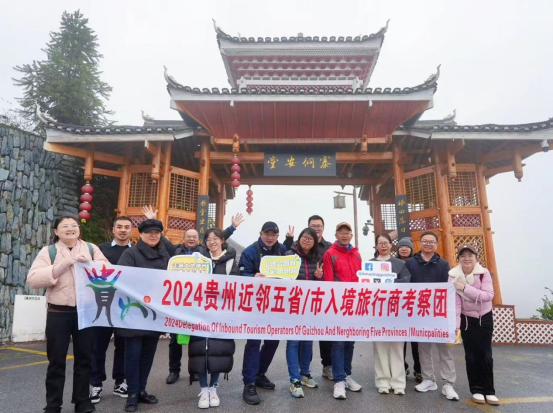 贵州近邻五省市入境旅游联动宣传分享会举行