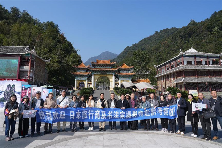 金秋相约贵州，体验山水人文之魅——日本旅行商及书法家摄影师考察团赴黔