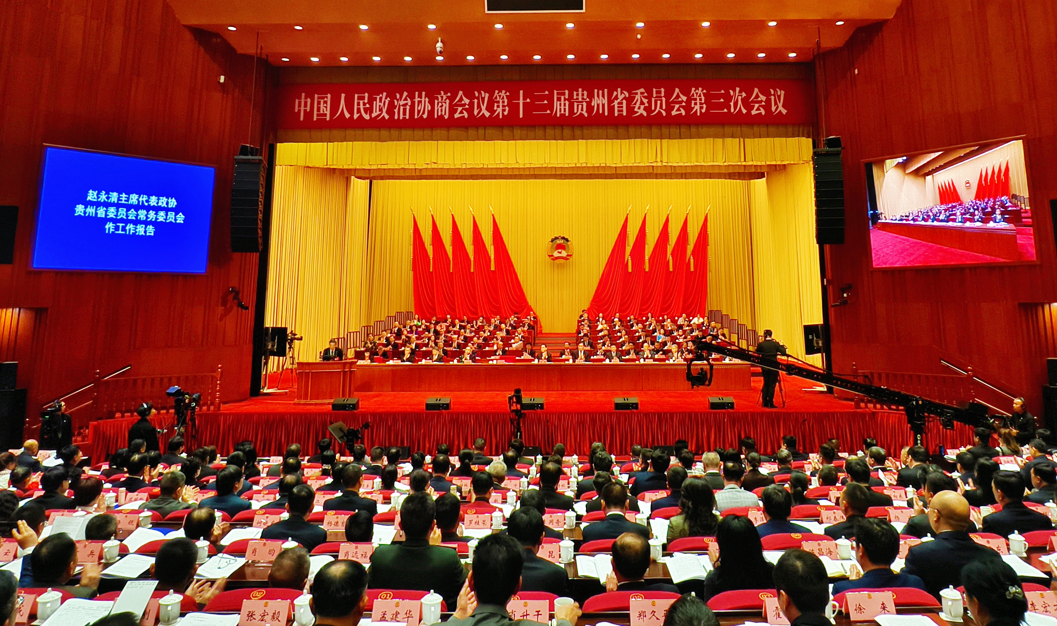 贵州省政协十三届三次会议开幕 委员积极建言资政助