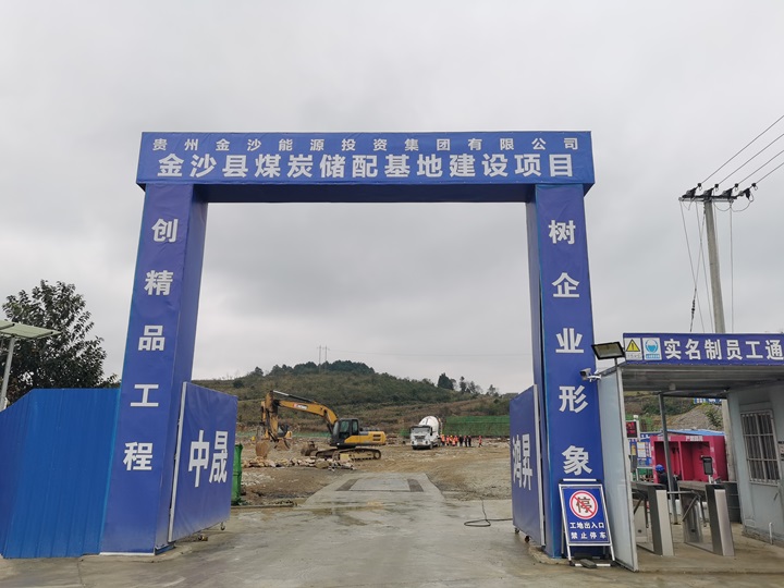 贵州：全力打造煤炭储配基地 构筑西南能源保障新地标