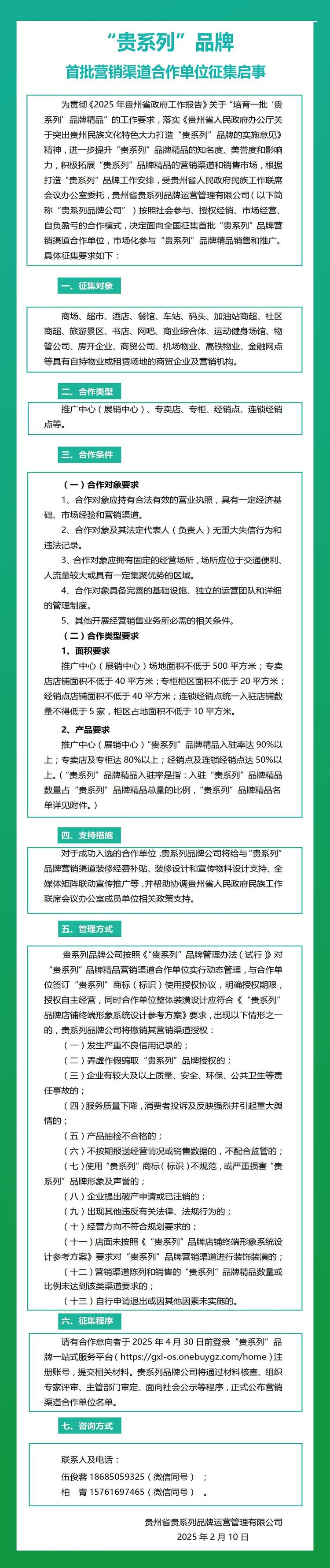 贵州面向全国征集“贵系列”品牌营销渠道合作单位 助力品牌精品拓展市场