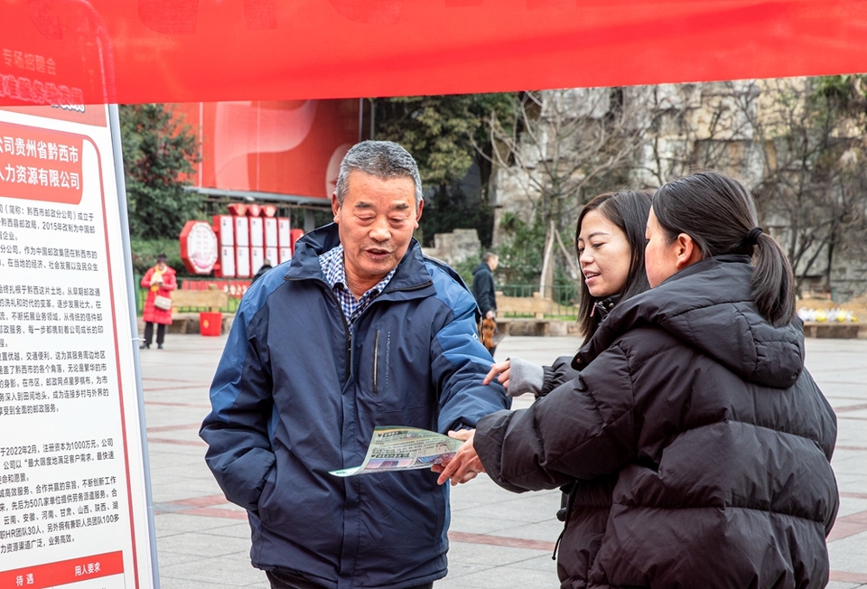 贵州黔西：迎新春 送岗位