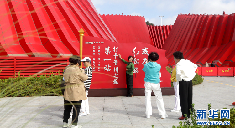 贵州：“红色文化”为何频频出圈？