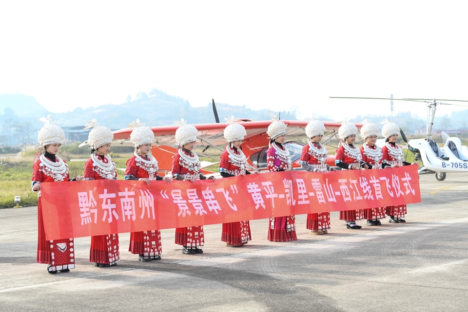 贵州黄平：“景景串飞”震撼启幕