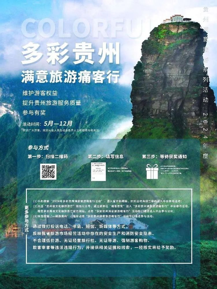 贵州旅游热力十足实力圈粉