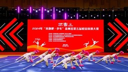 贵州省第五届校园体操大赛在遵义开赛 万名少年热血逐梦赛场