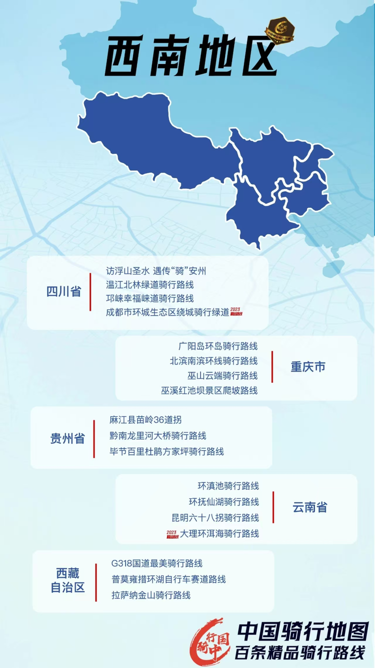 贵州3条路线入选2024年“中国骑行地图”