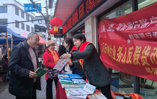 金融知识“赶大集” 邮储银行遵义市分行花式宣传守好“钱袋子”