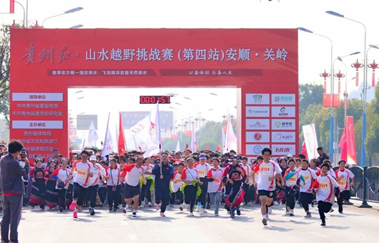 贵州红·山水越野挑战赛（第四站）安顺·关岭开赛 5000余名选手奋进红色体育新征程