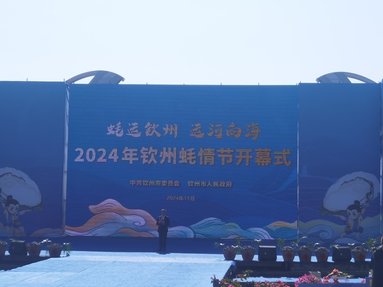 2024年钦州蚝情节开幕