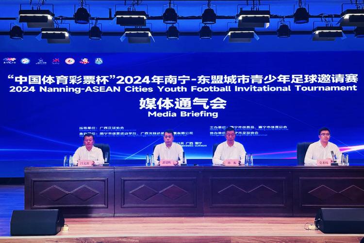 2024年南宁—东盟城市青少年足球邀请赛即将开赛