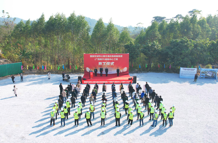 国家区域性公路交通应急装备物资（广西南宁）储备中心工程正式开工