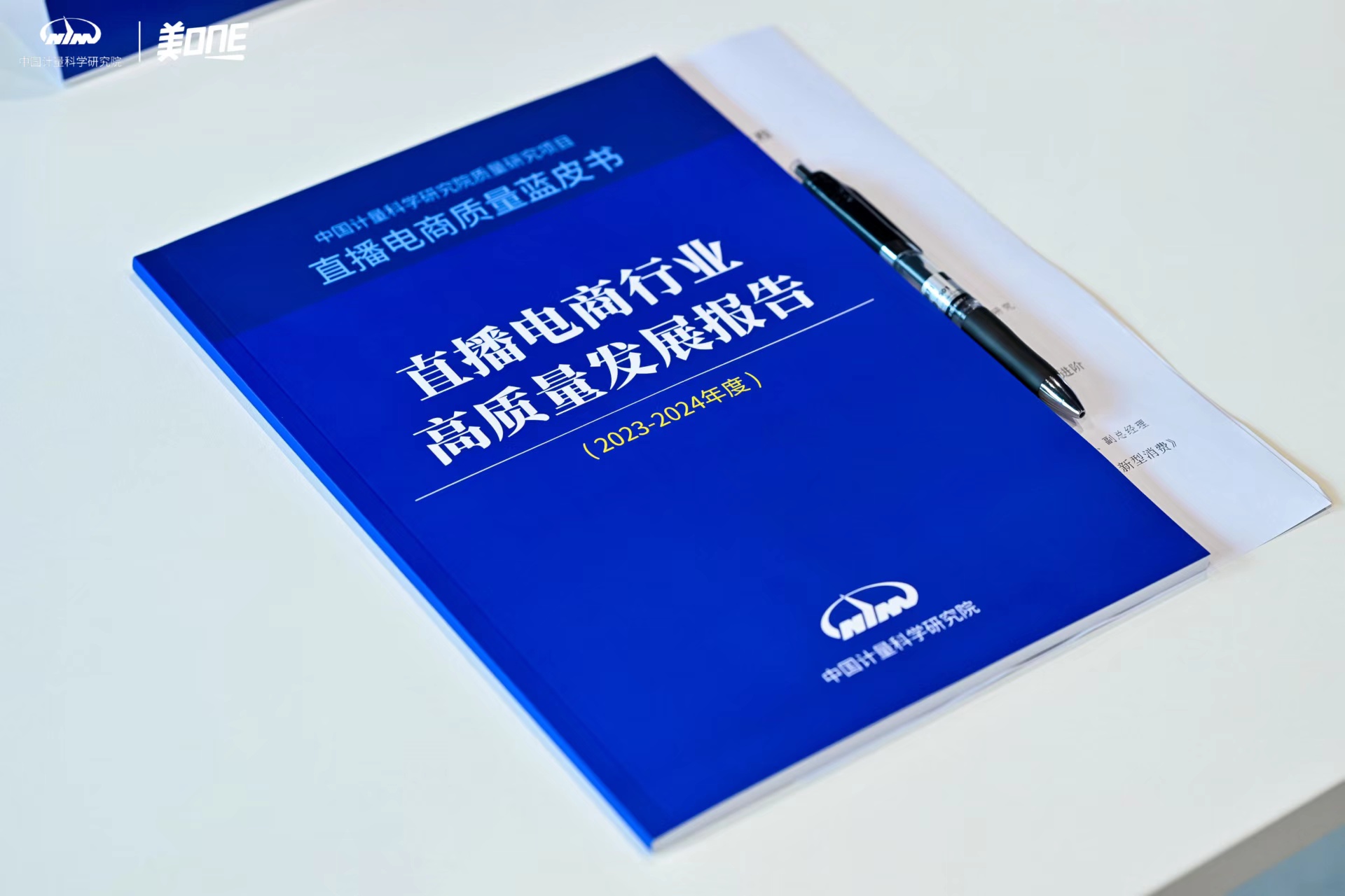 2024直播电商蓝皮书出炉：直播电商迈向“品质直播”发展道路