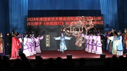 “双争”有我丨河北梆子《长信宫灯》巡演走进保定满城