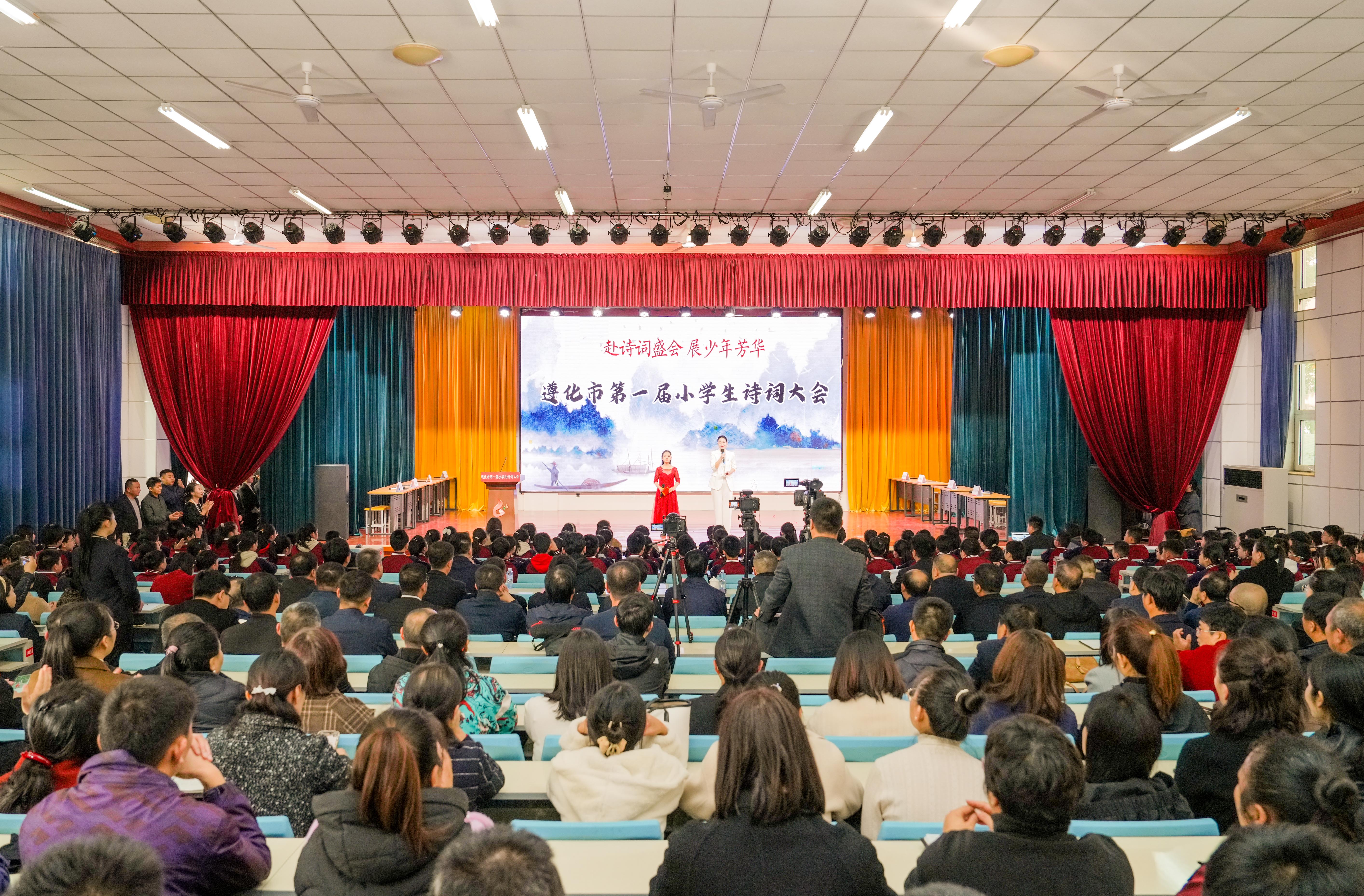 河北省遵化市第一届小学生诗词大会圆满落幕