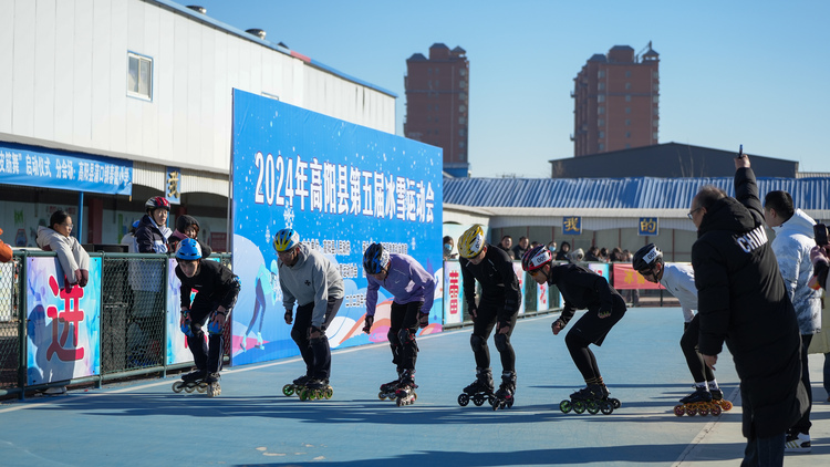 河北高阳：冰雪运动会“点燃”冬日激情