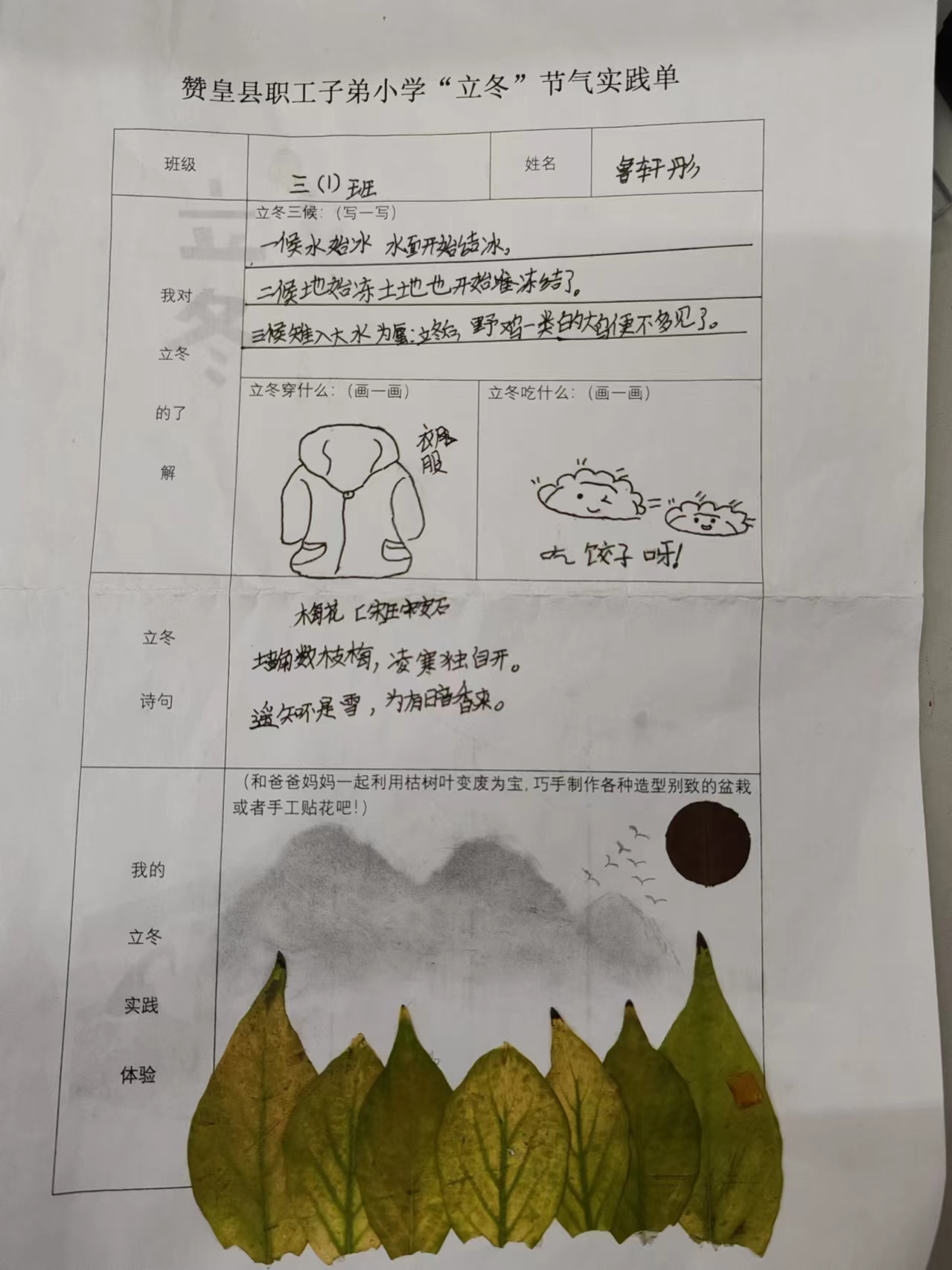 石家庄赞皇县职工子弟小学：立冬主题活动助力“双减”政策落地