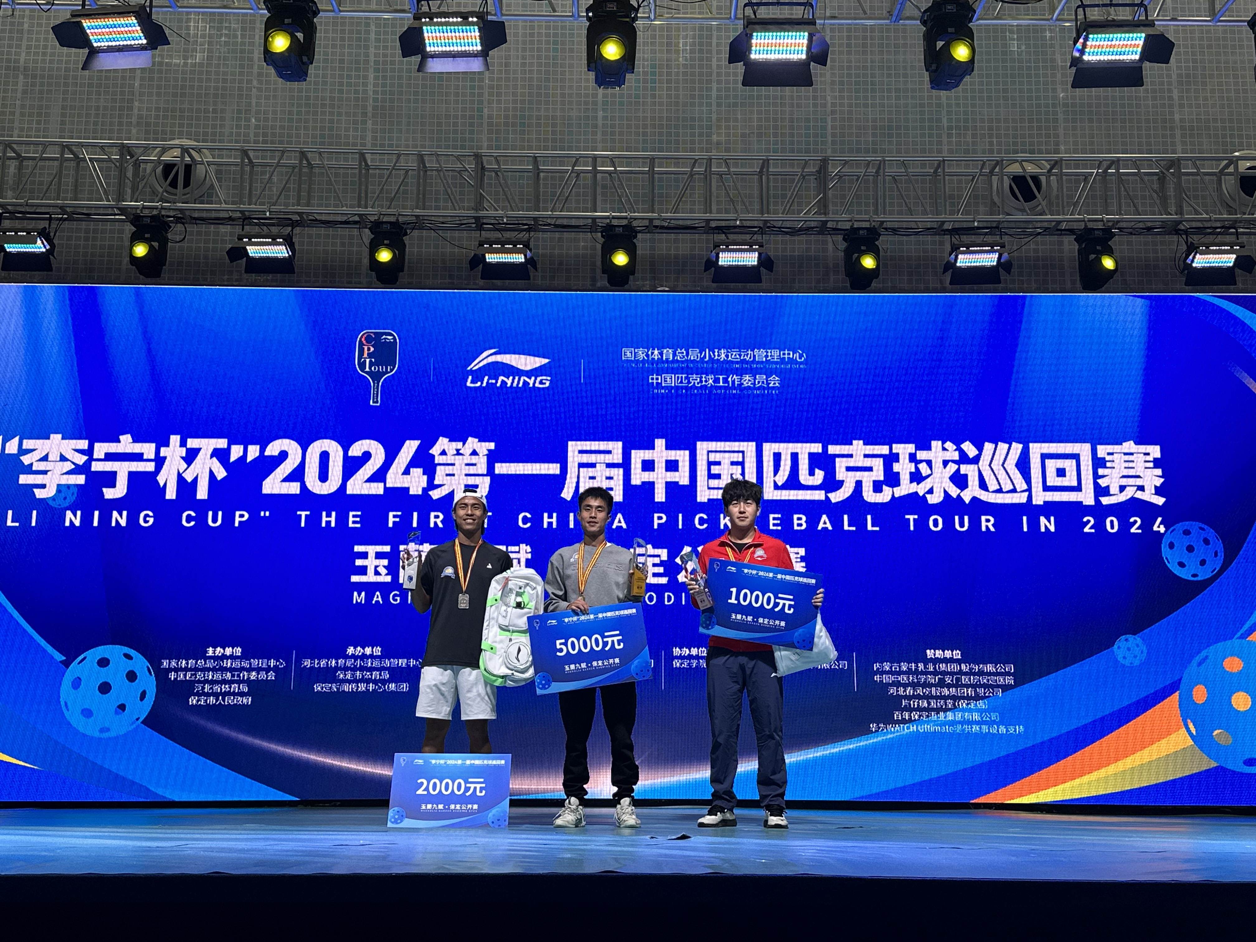 2024第一届中国匹克球巡回赛保定公开赛完美收官