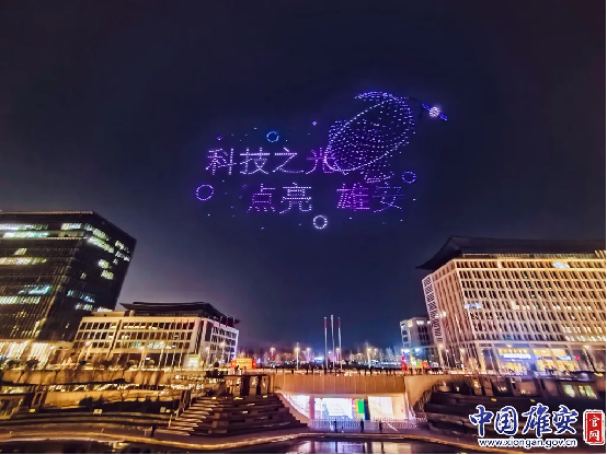 “AI之夜 星空梦想”活动在雄安新区举行