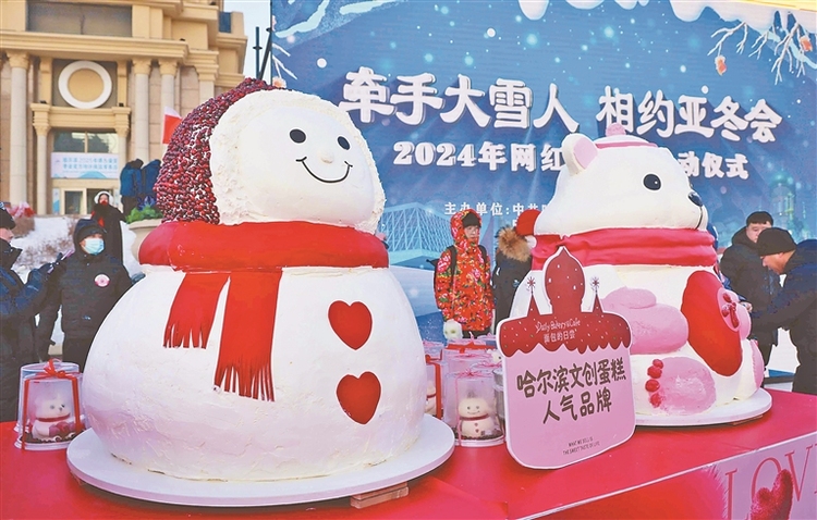 大雪人牽手莓莓熊 2024年“網紅大雪人”啟動儀式舉行