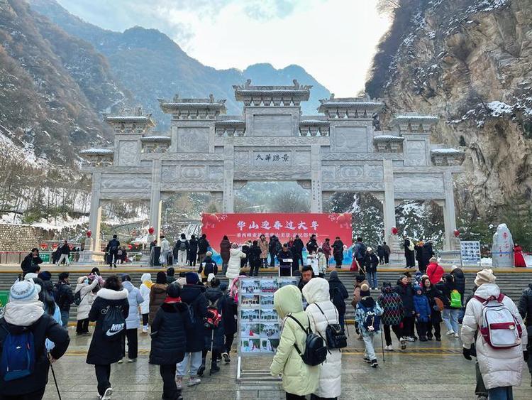 华山景区蛇年春节接待购票登山游客11.5万人次