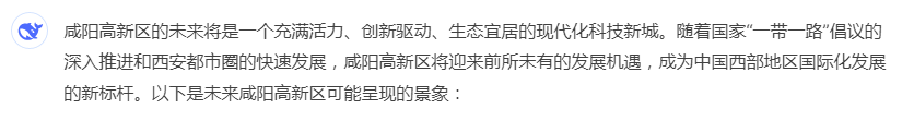 【陕耀国际·52期】还能这样玩？DeepSeek预测咸阳高新区将会……