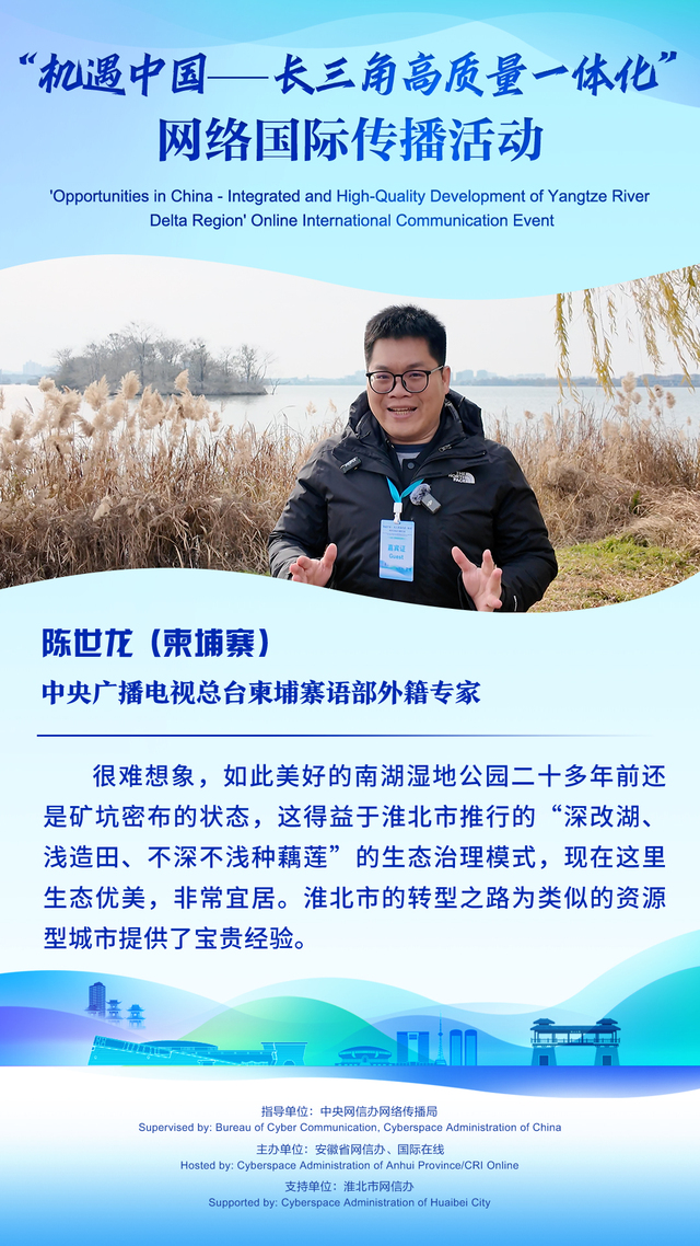 【海报】中央广播电视总台柬埔寨语部外籍专家陈世龙：淮北市的转型之路为资源型城市提供了宝贵经验