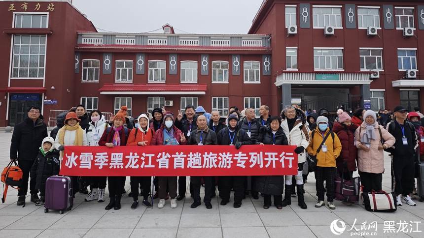 黑龙江开行今冬首趟冰雪旅游专列