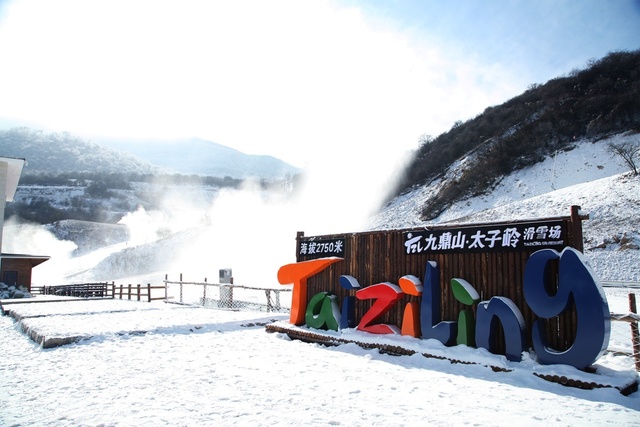 坐上动车去阿坝，玩起冰雪过冬天