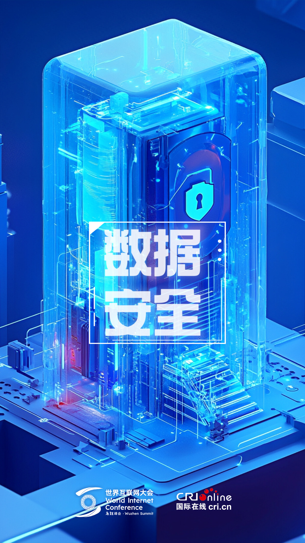 AI海报｜AI眼中的2024乌镇峰会关键字