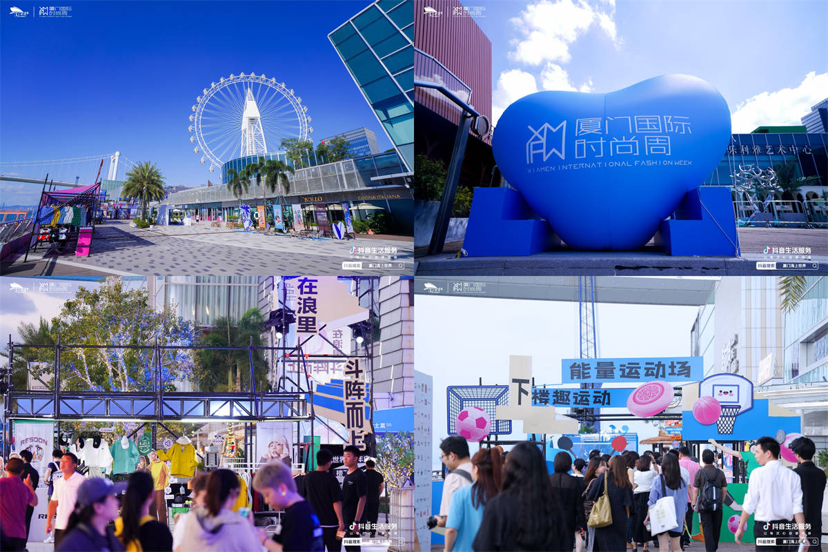 打造国庆文旅新亮点！2024厦门国际时尚周·热岛运动时尚嘉年华开启消费新潮流