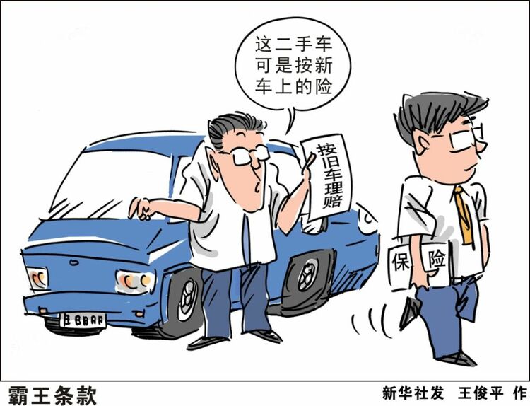 民生直通车|车险综合改革启幕 你的车险将有这些变化