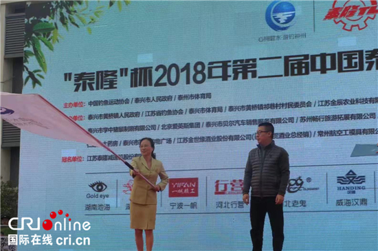 （供稿 文体列表 三吴大地泰州）2018第二届中国泰兴黄桥祁巷双人大鱼赛开幕