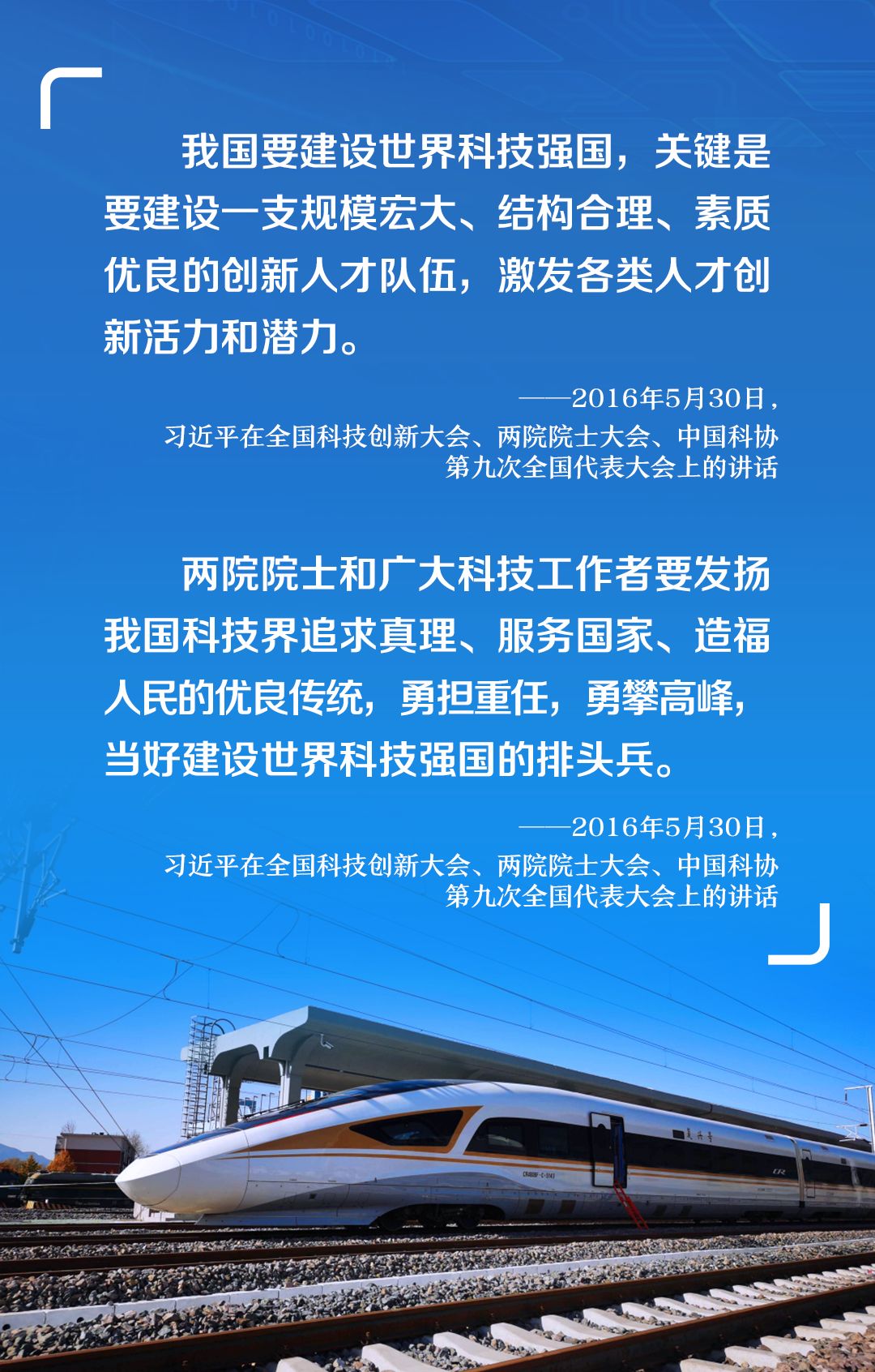 习近平领航科技强国新征程