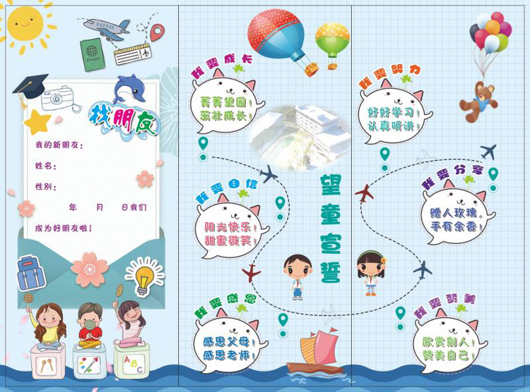 沈阳市勋望沈辽路分校给一年级新生发“入学护照”