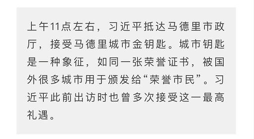 时政新闻眼丨习近平访西第二天，两国用行动证明什么是“最高级别的伙伴”