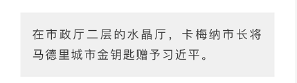 时政新闻眼丨习近平访西第二天，两国用行动证明什么是“最高级别的伙伴”