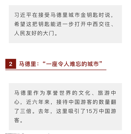 时政新闻眼丨习近平访西第二天，两国用行动证明什么是“最高级别的伙伴”