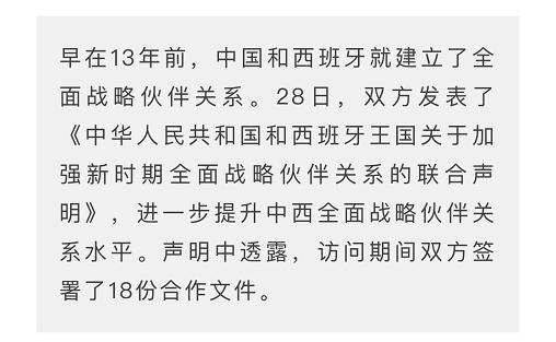 时政新闻眼丨习近平访西第二天，两国用行动证明什么是“最高级别的伙伴”