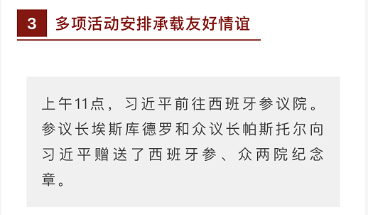 时政新闻眼丨习近平访西第二天，两国用行动证明什么是“最高级别的伙伴”