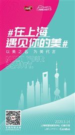 （AWE）AWE2020官配十余场活动高能轰炸 你的脑容量够大吗