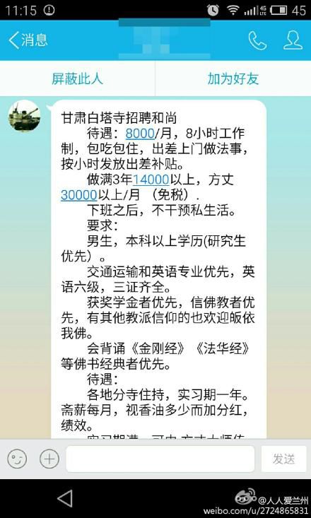 甘肃白塔寺被指月薪8千招聘和尚 回应称并无此事